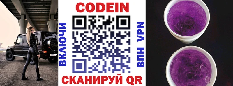 Codein напиток Lean (лин)  OMG ONION  Малоярославец 